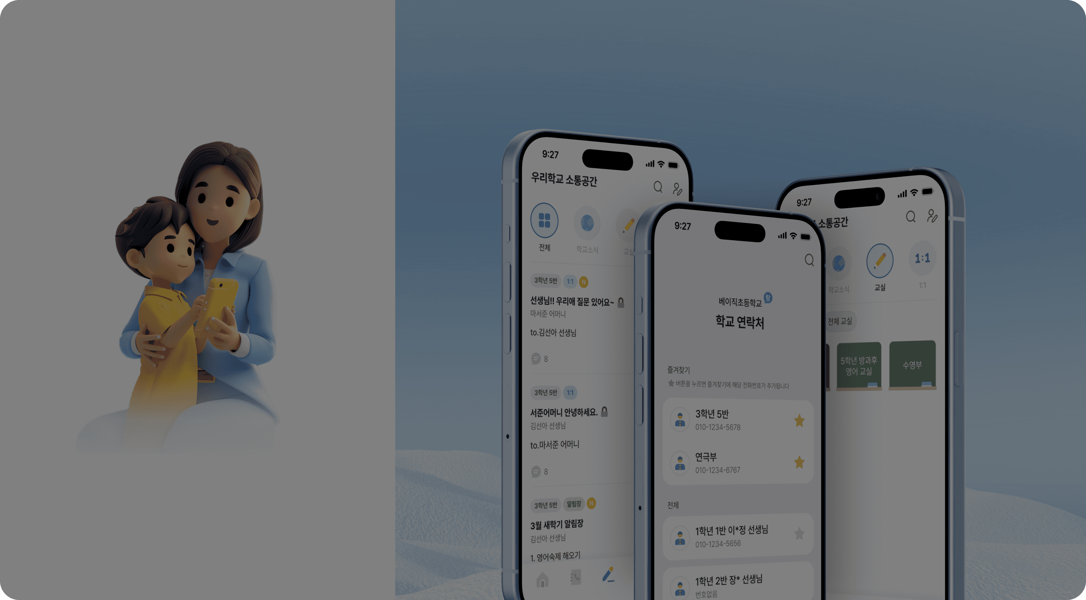쌤이랑톡 서비스 화면