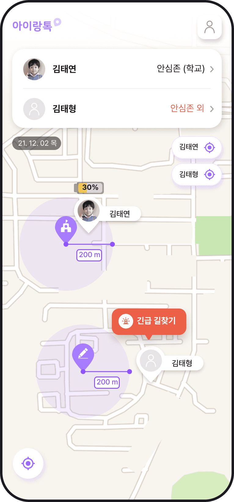 아이랑톡 안심존 위치 긴급 길찾기 화면