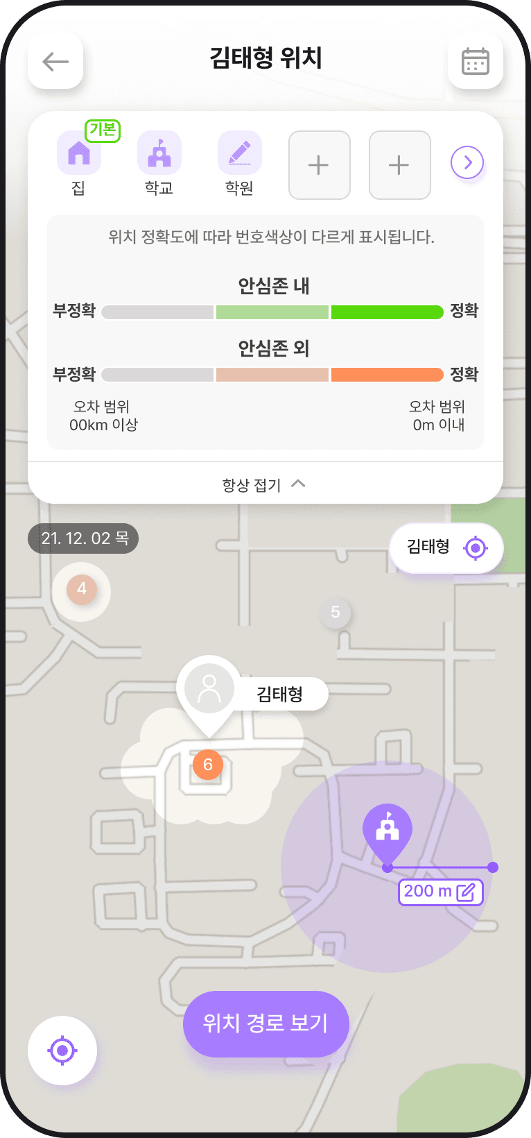 아이랑톡 위치 정확도 안내 화면