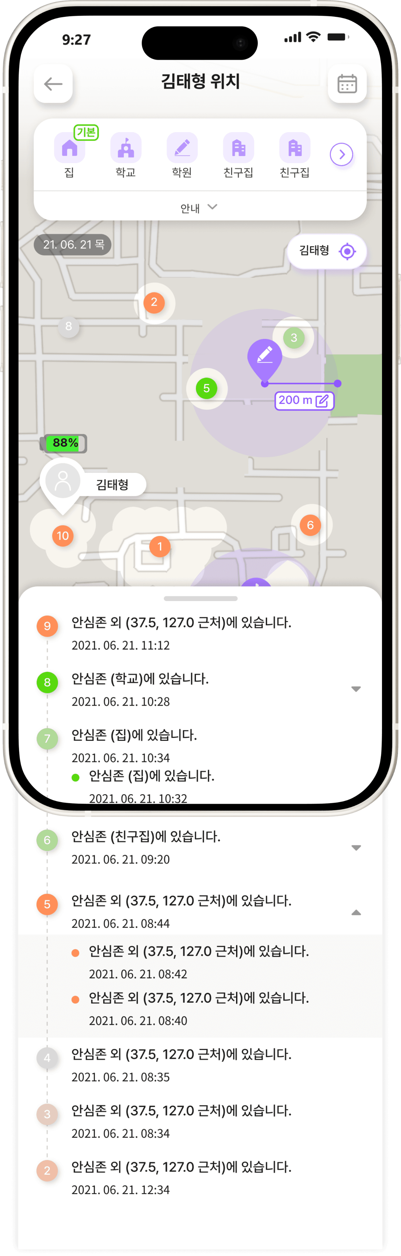 아이랑톡 자녀 위치 경로 기록 화면
