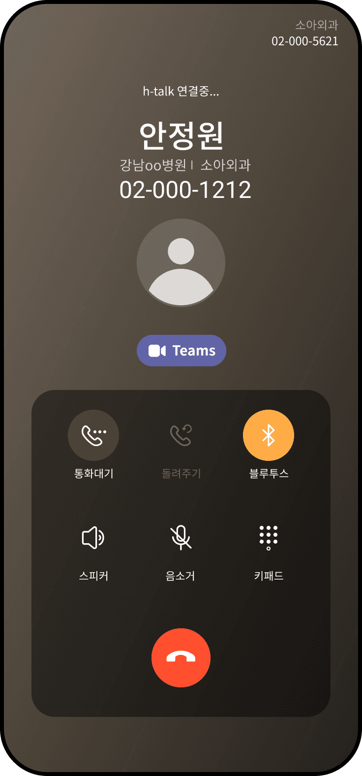 h-talk 통화 연결 화면