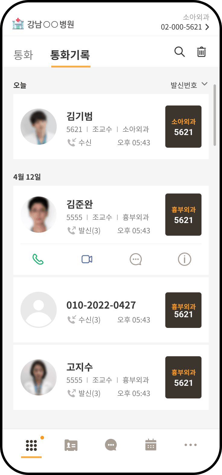 h-talk 통화 기록 화면