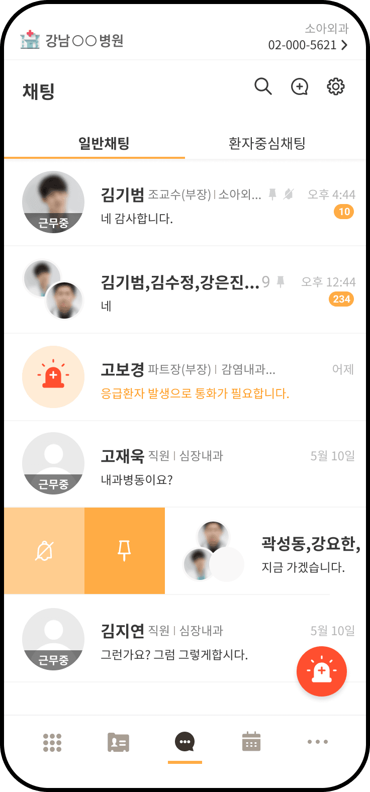 h-talk 메시지 목록 화면
