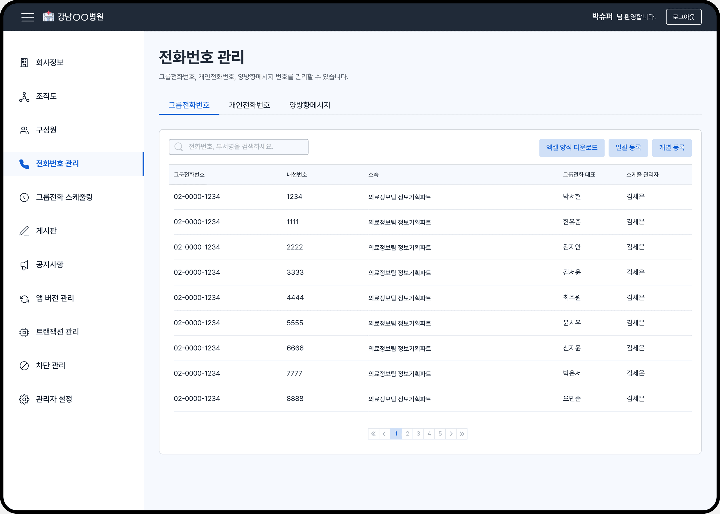 h-talk 병원 임직원 디렉터리 화면