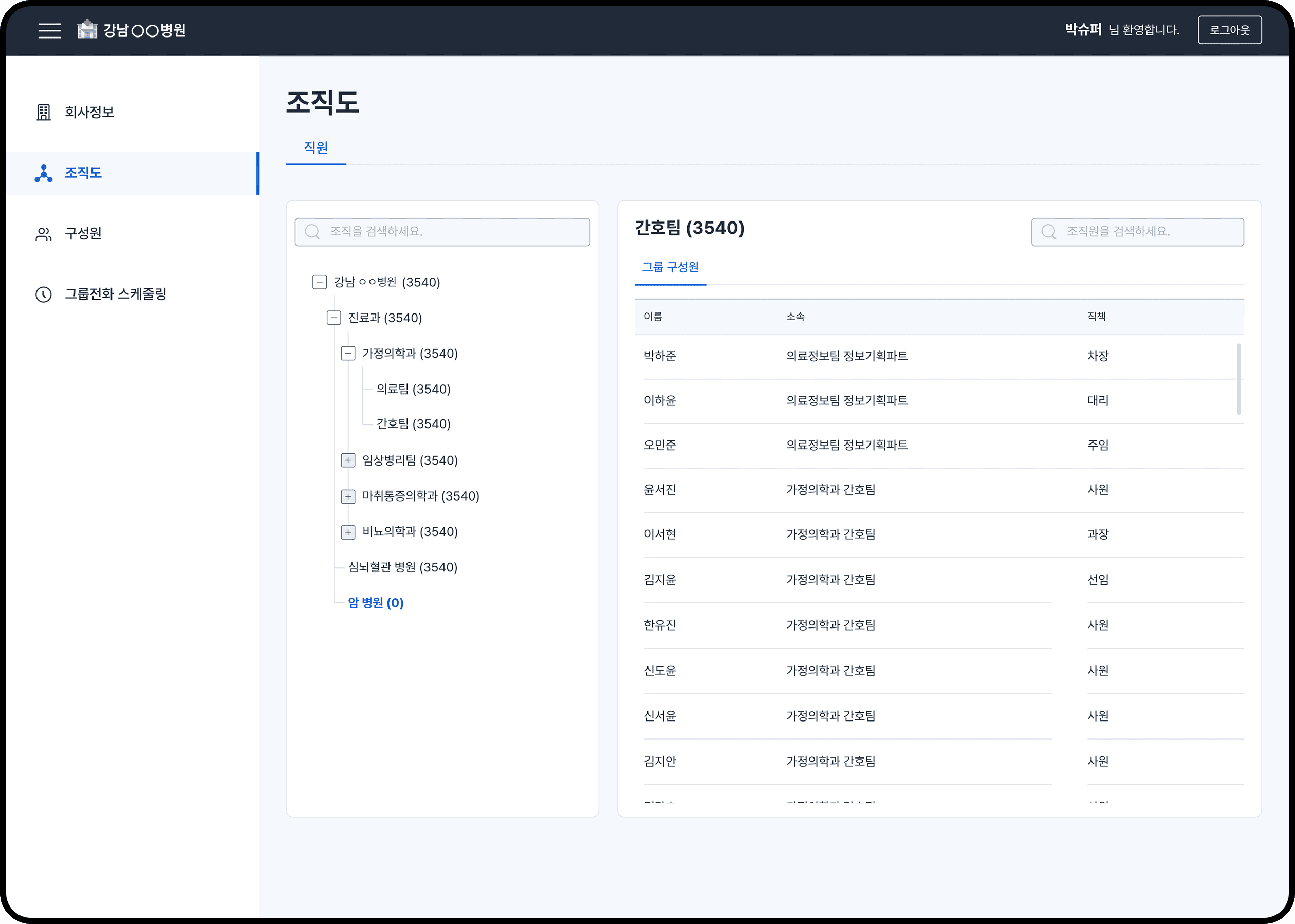 h-talk 병원 위치와 협진 지도 화면