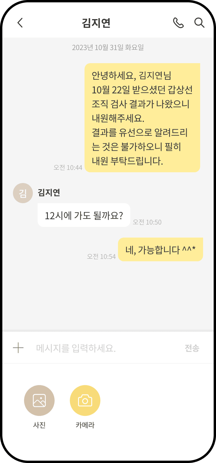 h-talk 메시지 대화 화면