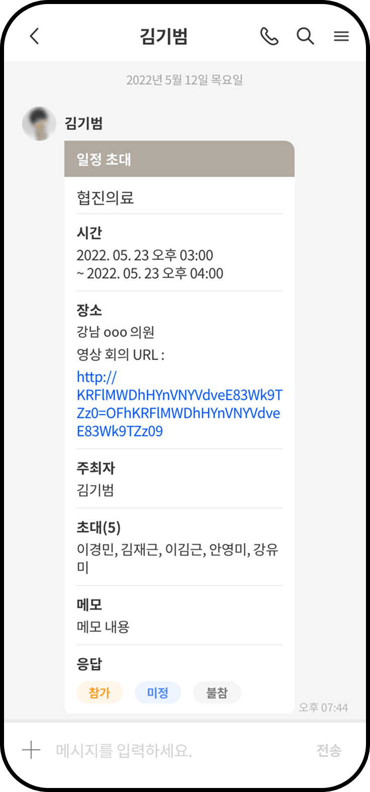 h-talk 일정 초대 화면