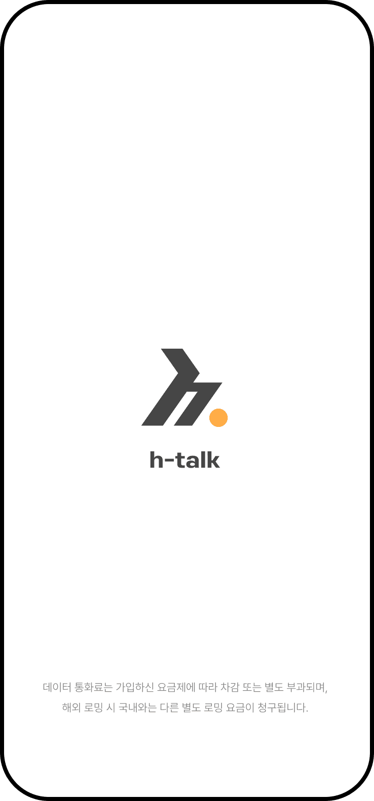 h-talk 시작 화면