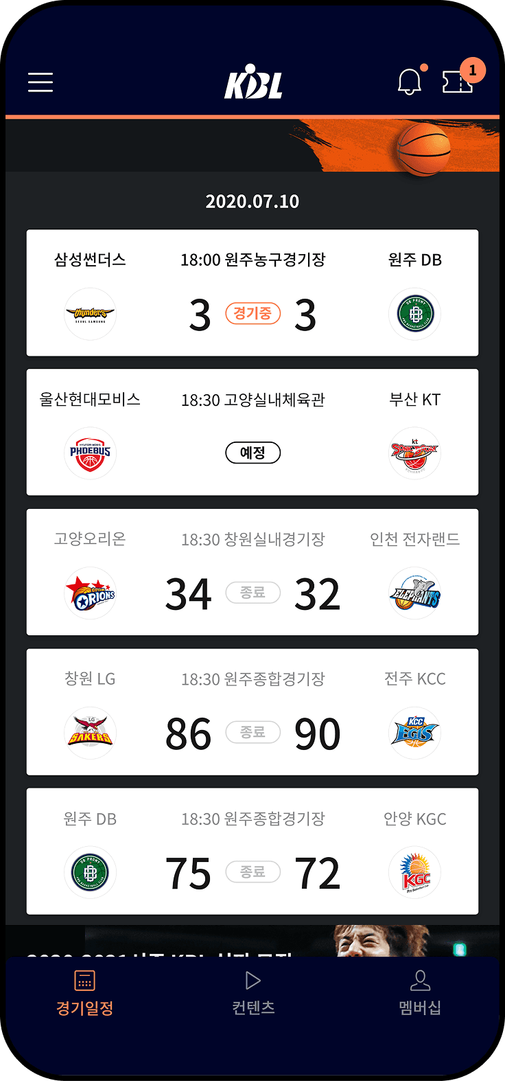 KBL 앱 라이브 홈 화면