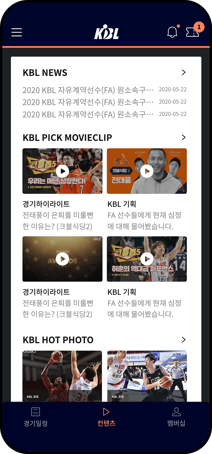 KBL 앱 경기 기록 화면