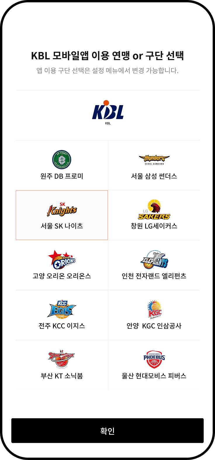 KBL 앱 구단 목록 화면