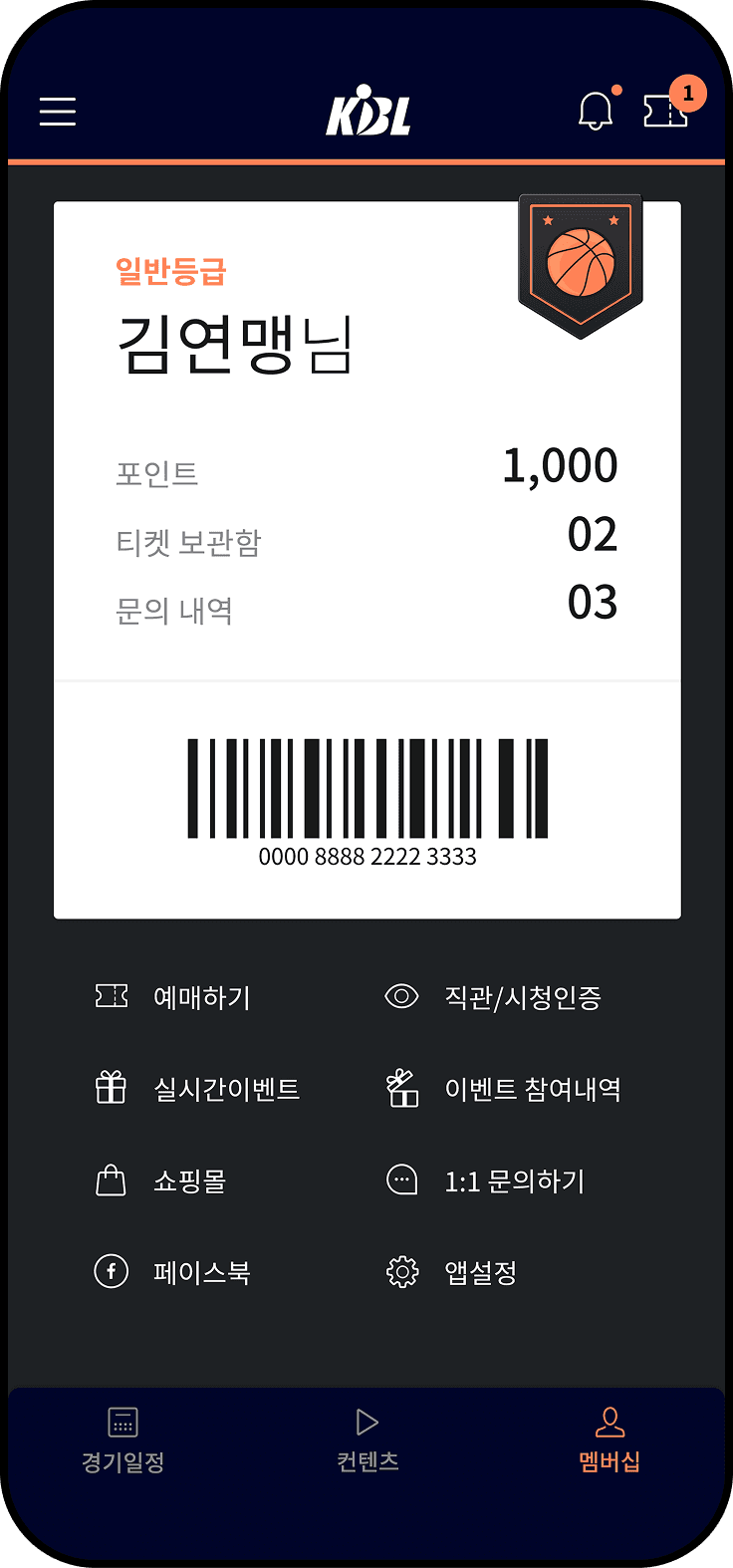 KBL 앱 티켓 화면