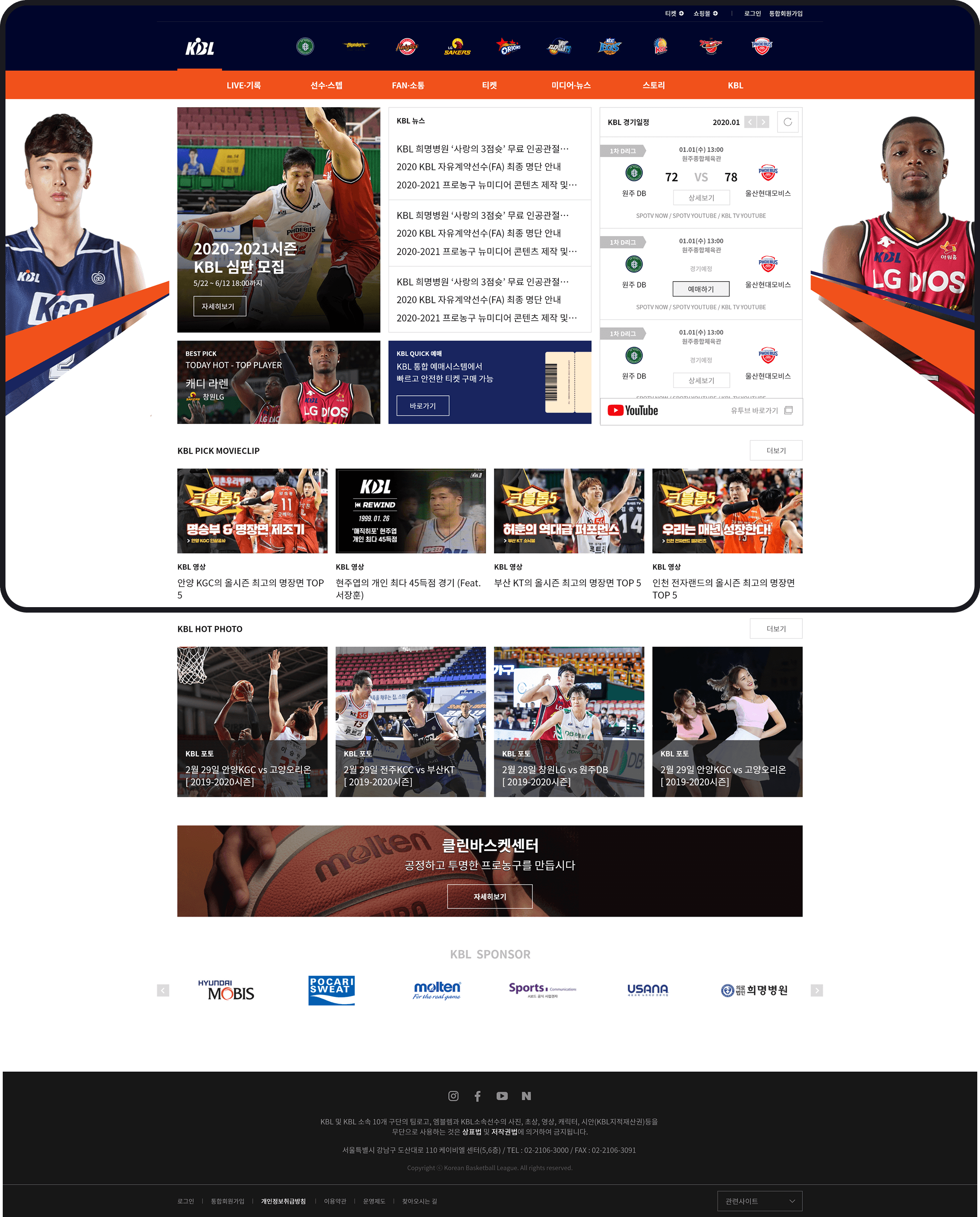 KBL 공식 웹사이트 메인 화면