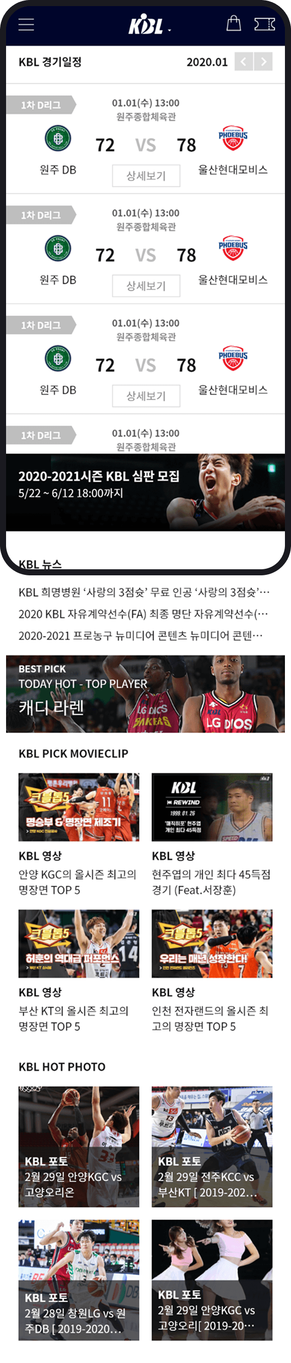 KBL 모바일 웹 메인 화면