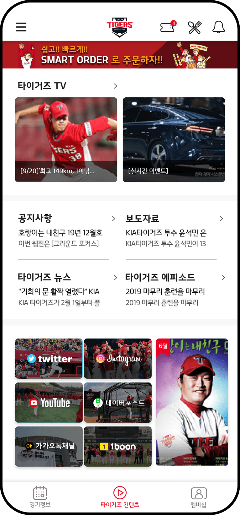 KIA TIGERS 콘텐츠 화면