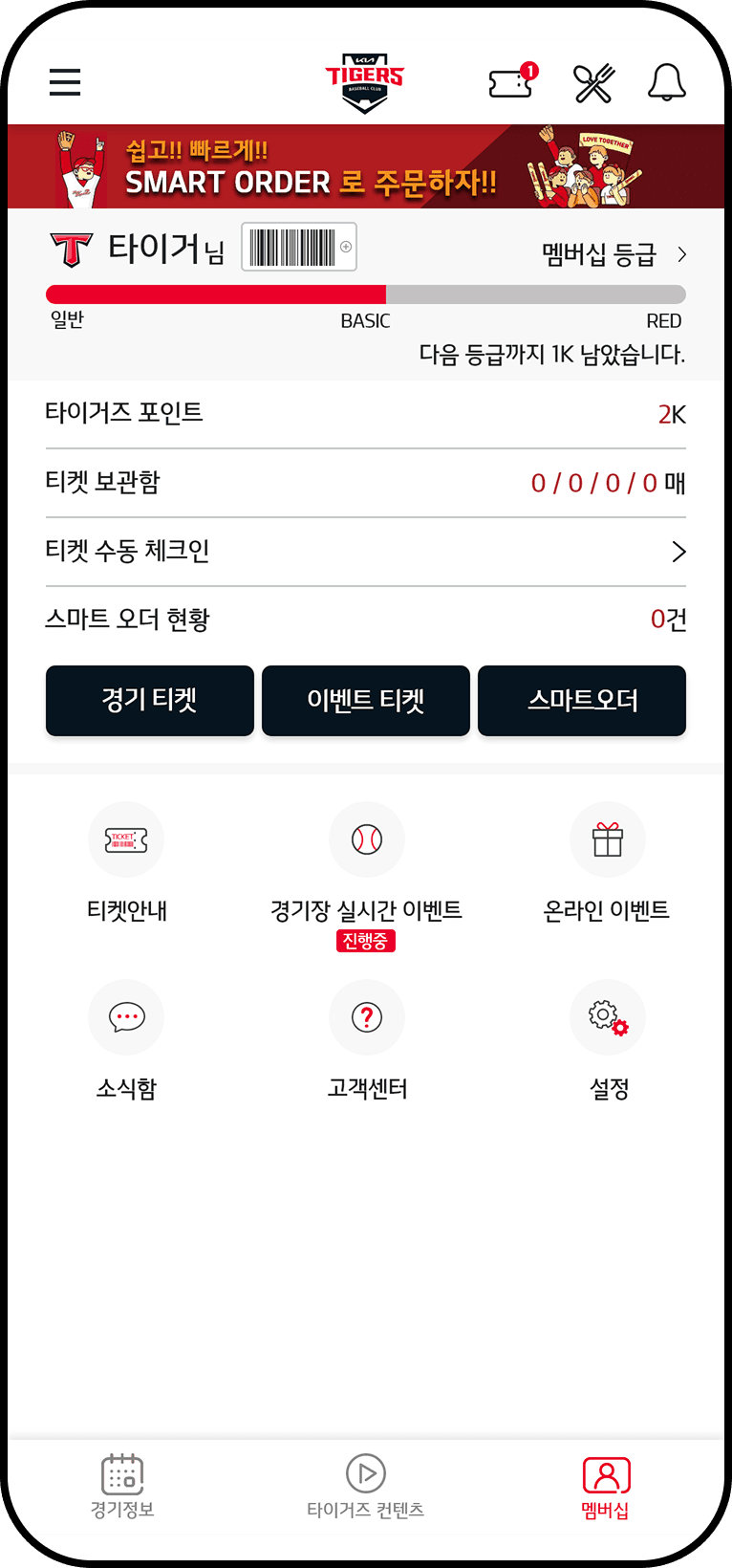 KIA TIGERS 멤버십 화면