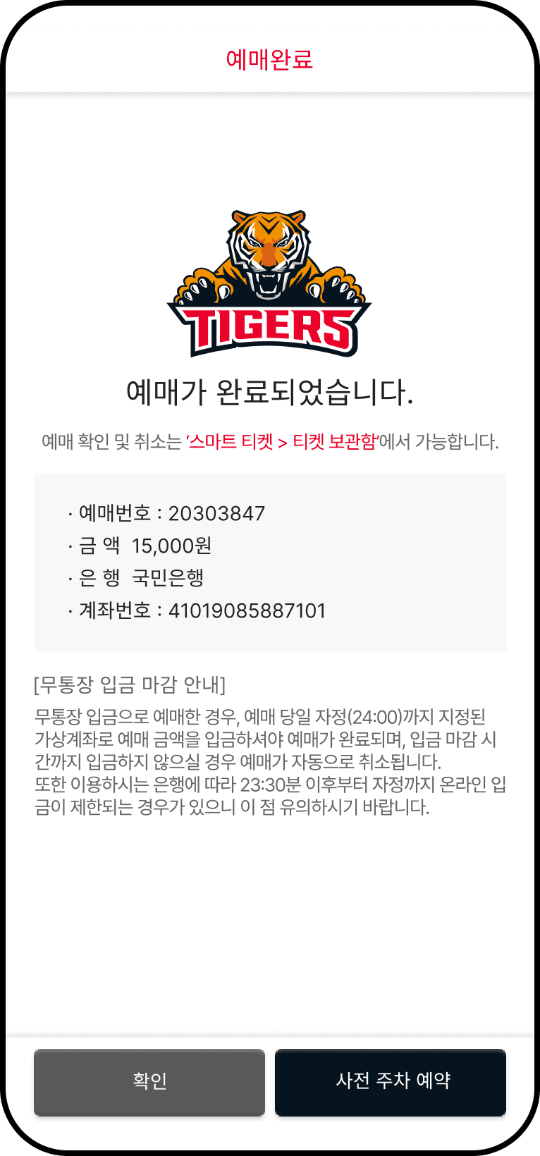 KIA TIGERS 예매 완료 화면