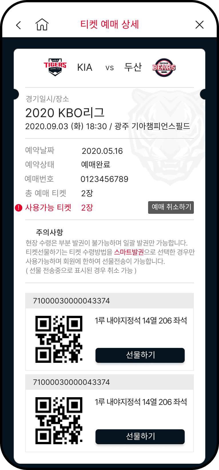 KIA TIGERS 티켓 예매 상세 화면