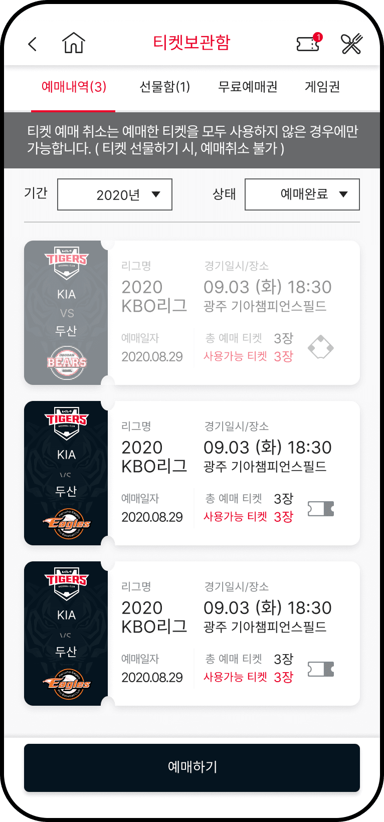 KIA TIGERS 티켓 보관함 화면