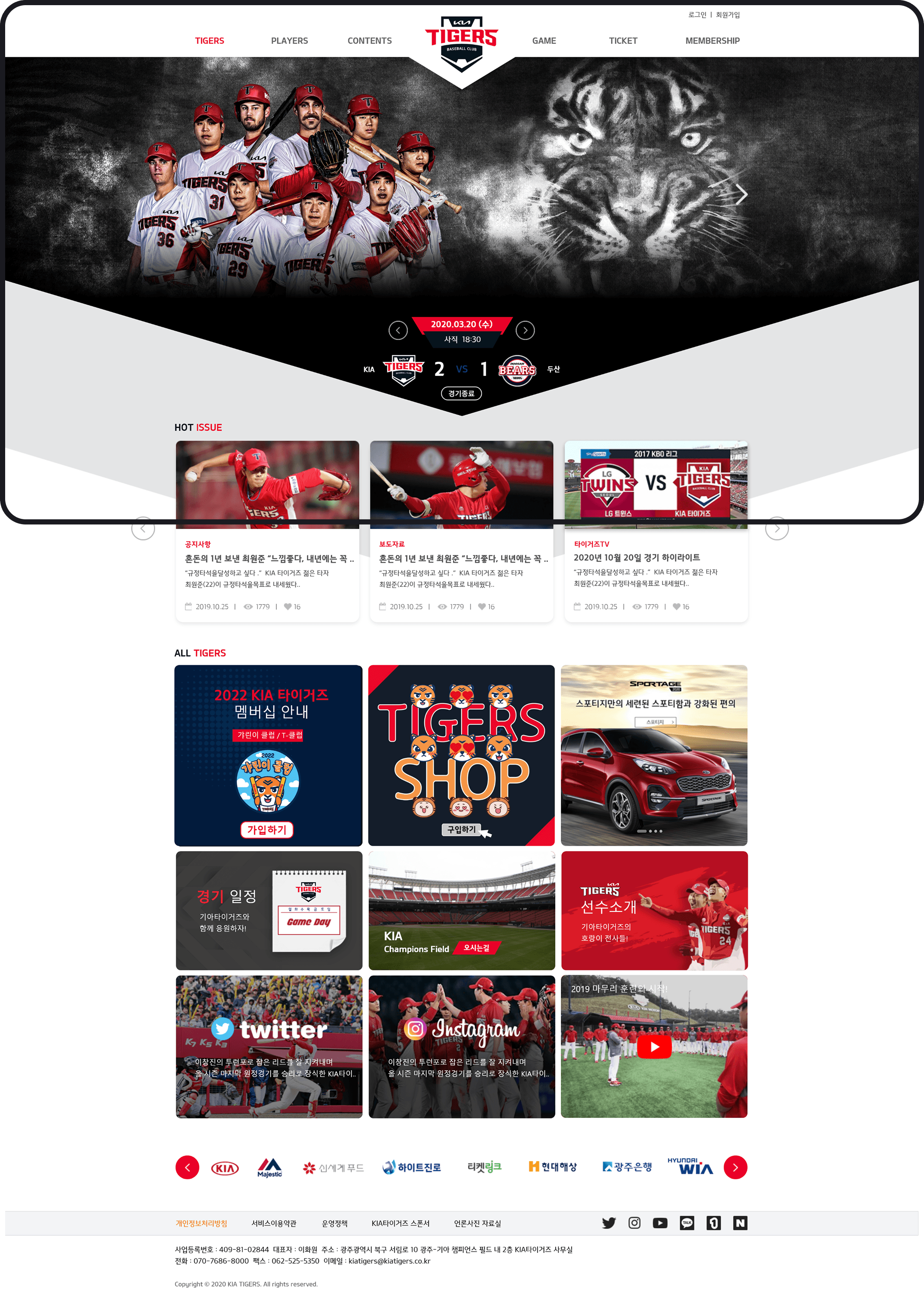 KIA TIGERS 공식 웹사이트 메인 화면