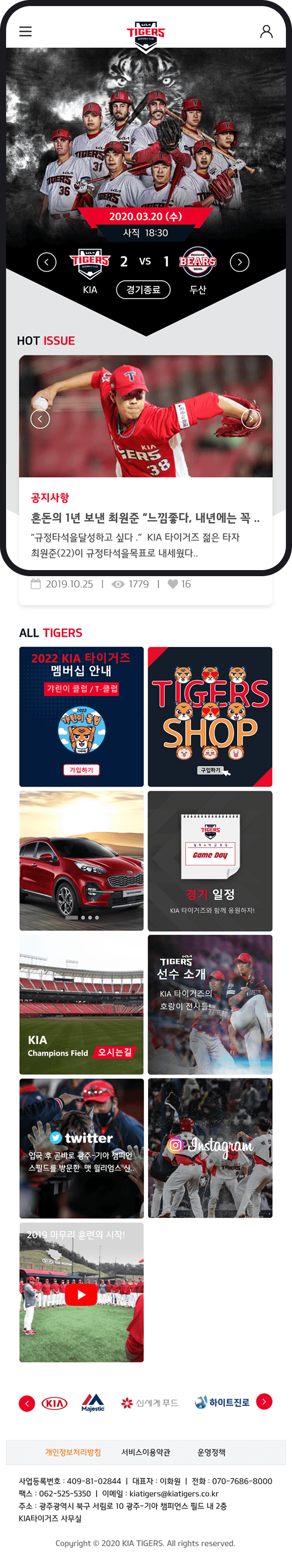 KIA TIGERS 모바일 웹 메인 화면
