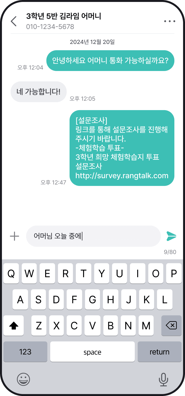 학교랑톡 메시지 입력 화면