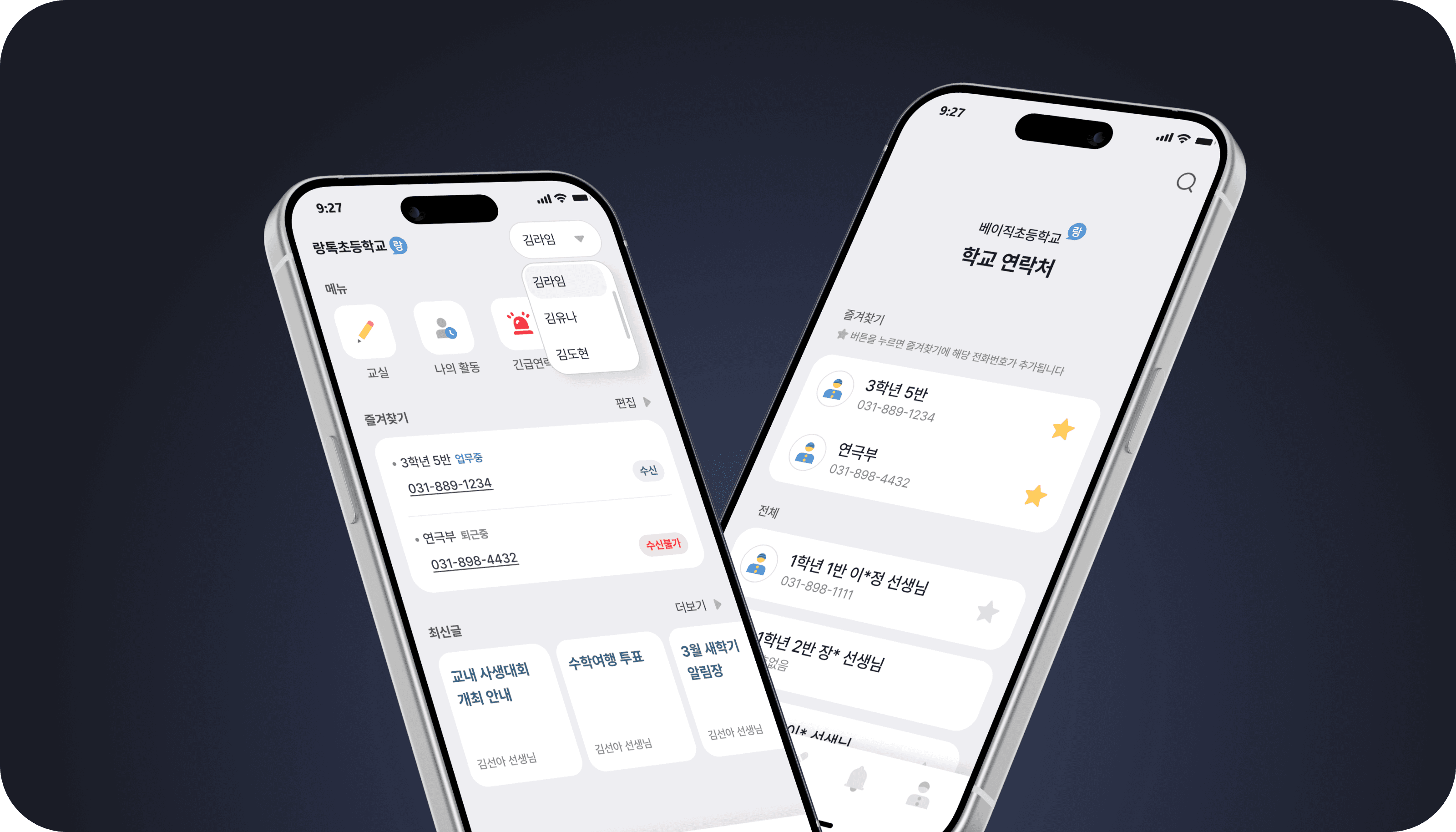 쌤이랑톡 주요 화면 소개 이미지