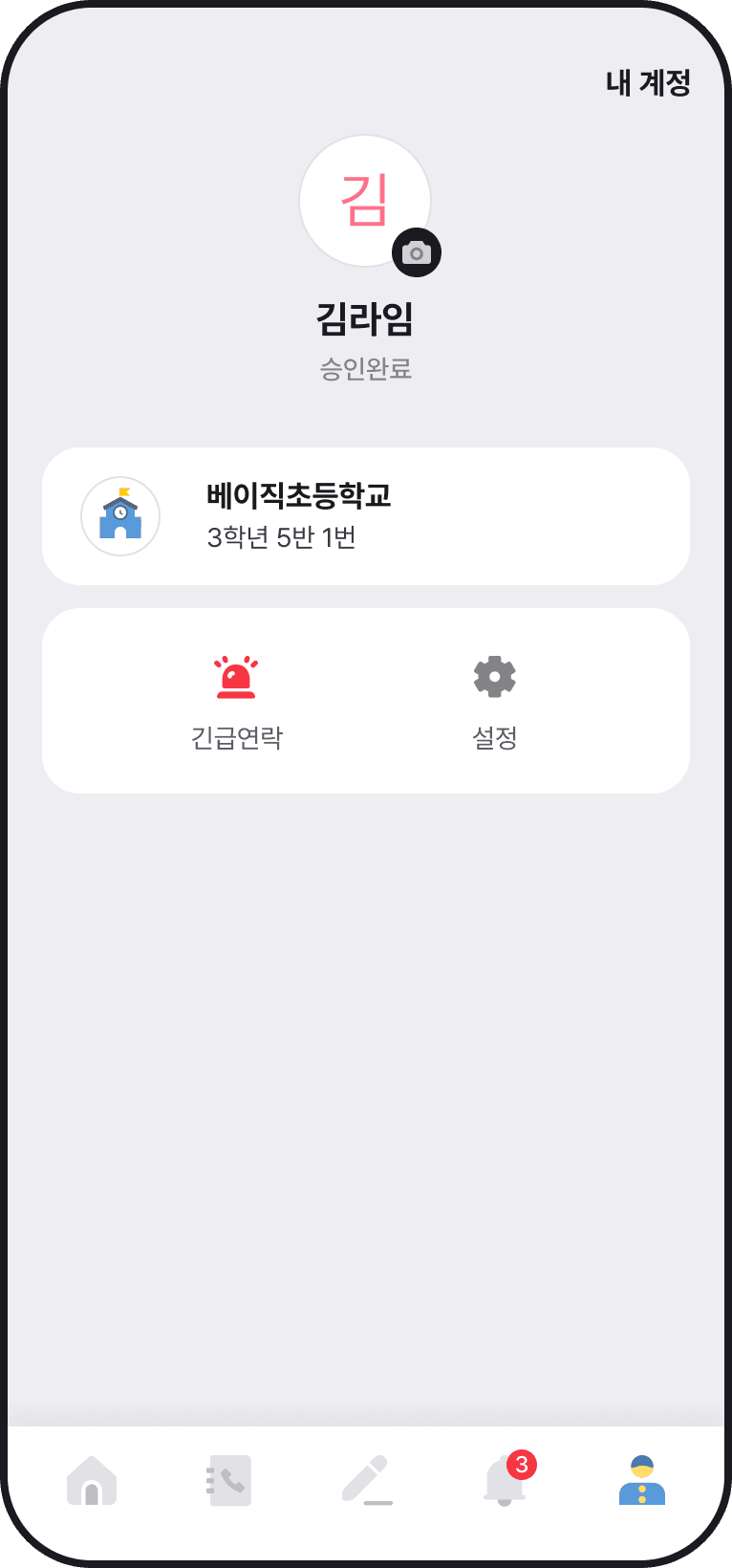쌤이랑톡 학생 마이페이지 화면