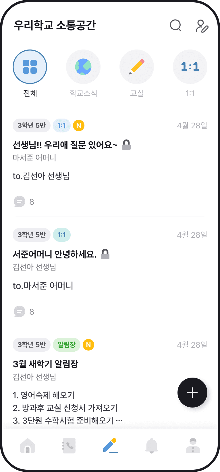 쌤이랑톡 학교소식 전체 화면