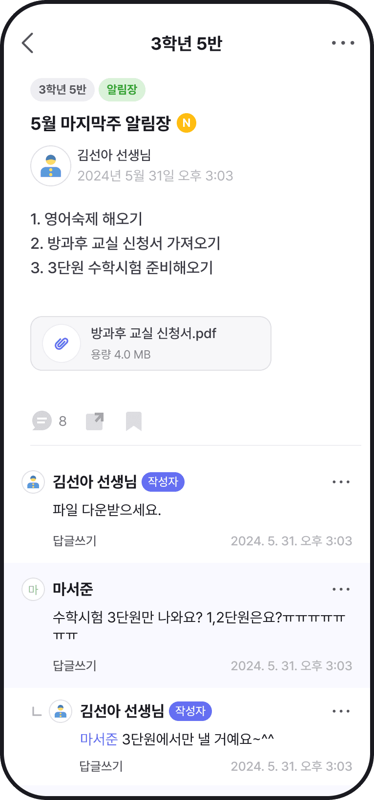 쌤이랑톡 학교소식 게시글 상세 화면