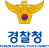 경찰청