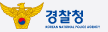 경찰청