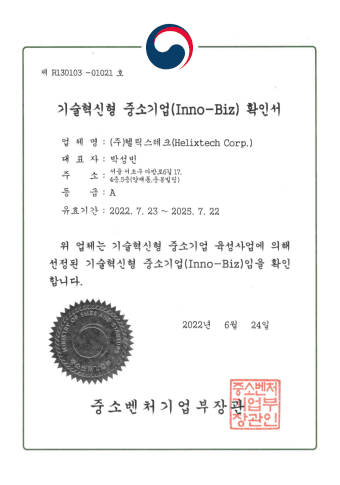 INNO-BIZ 인증서