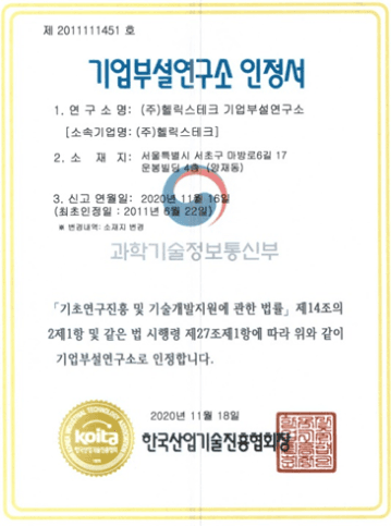 기업부설연구소 인증서