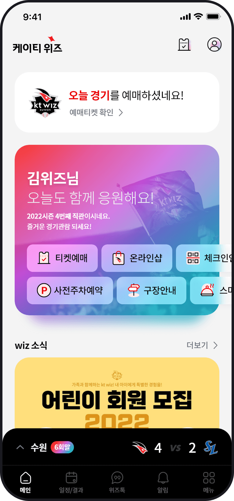 kt wiz 앱 홈 티켓 보유 화면