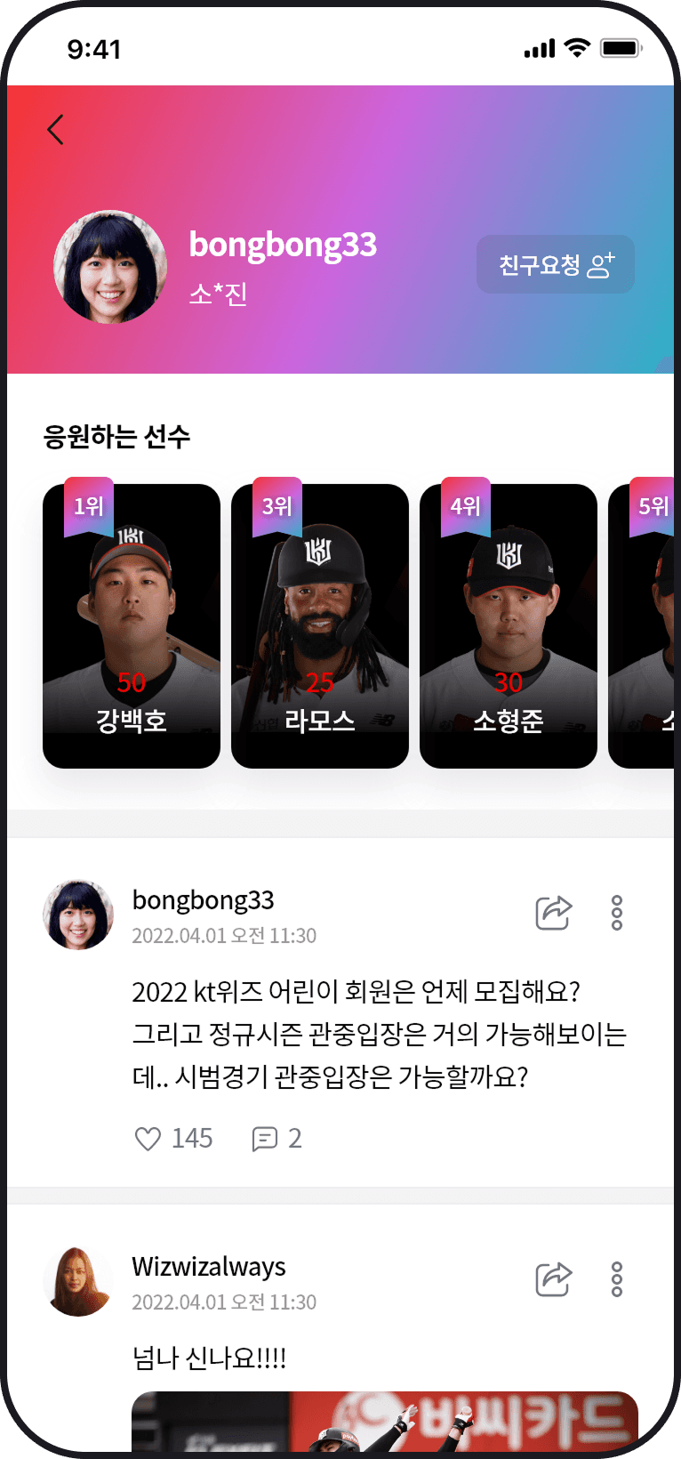 kt wiz 팬 프로필 화면