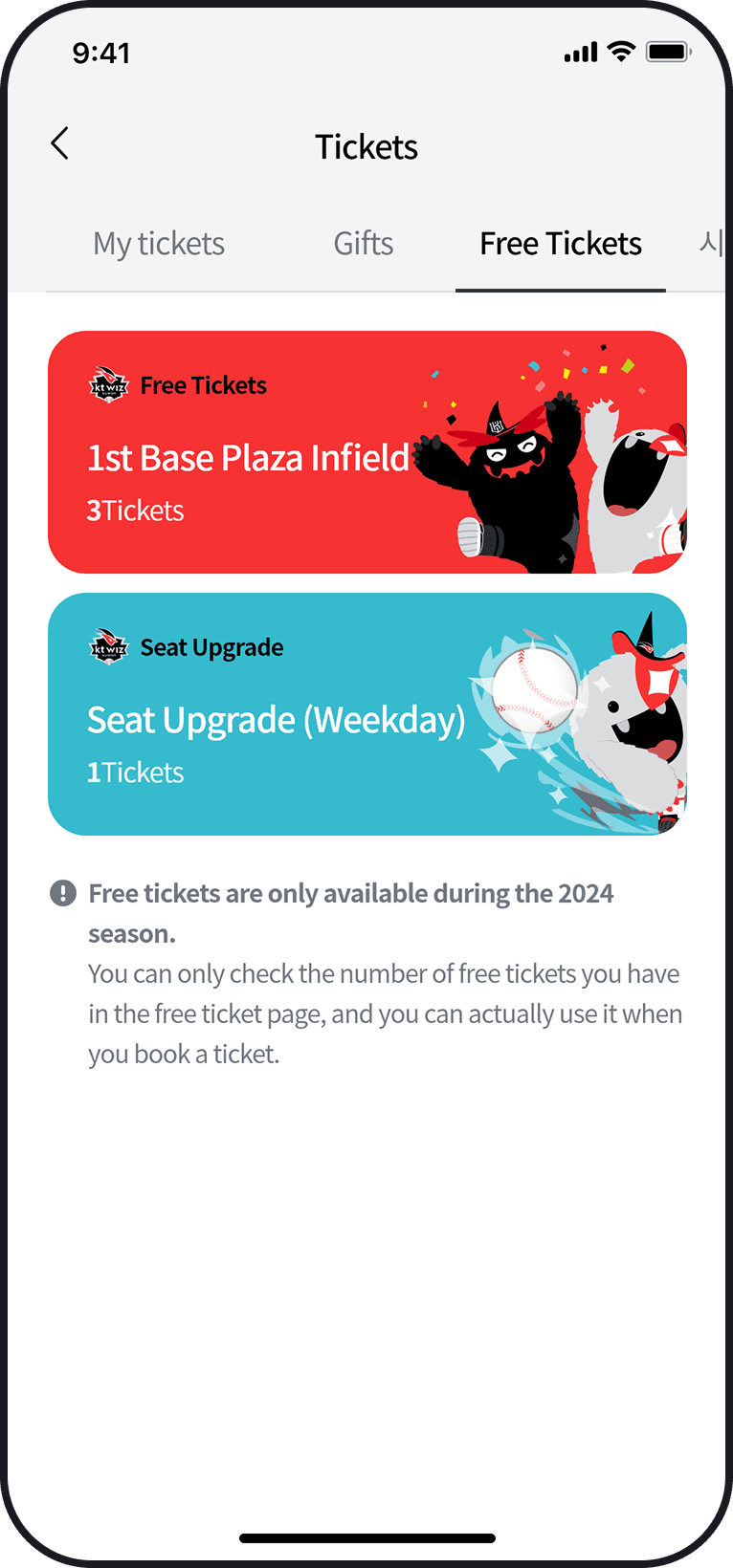 kt wiz 무료 티켓 화면