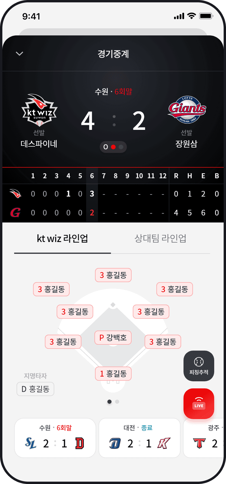kt wiz 경기 중계 기본 화면
