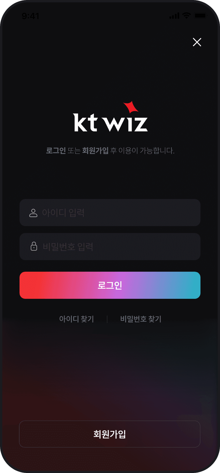 kt wiz 앱 로그인 화면