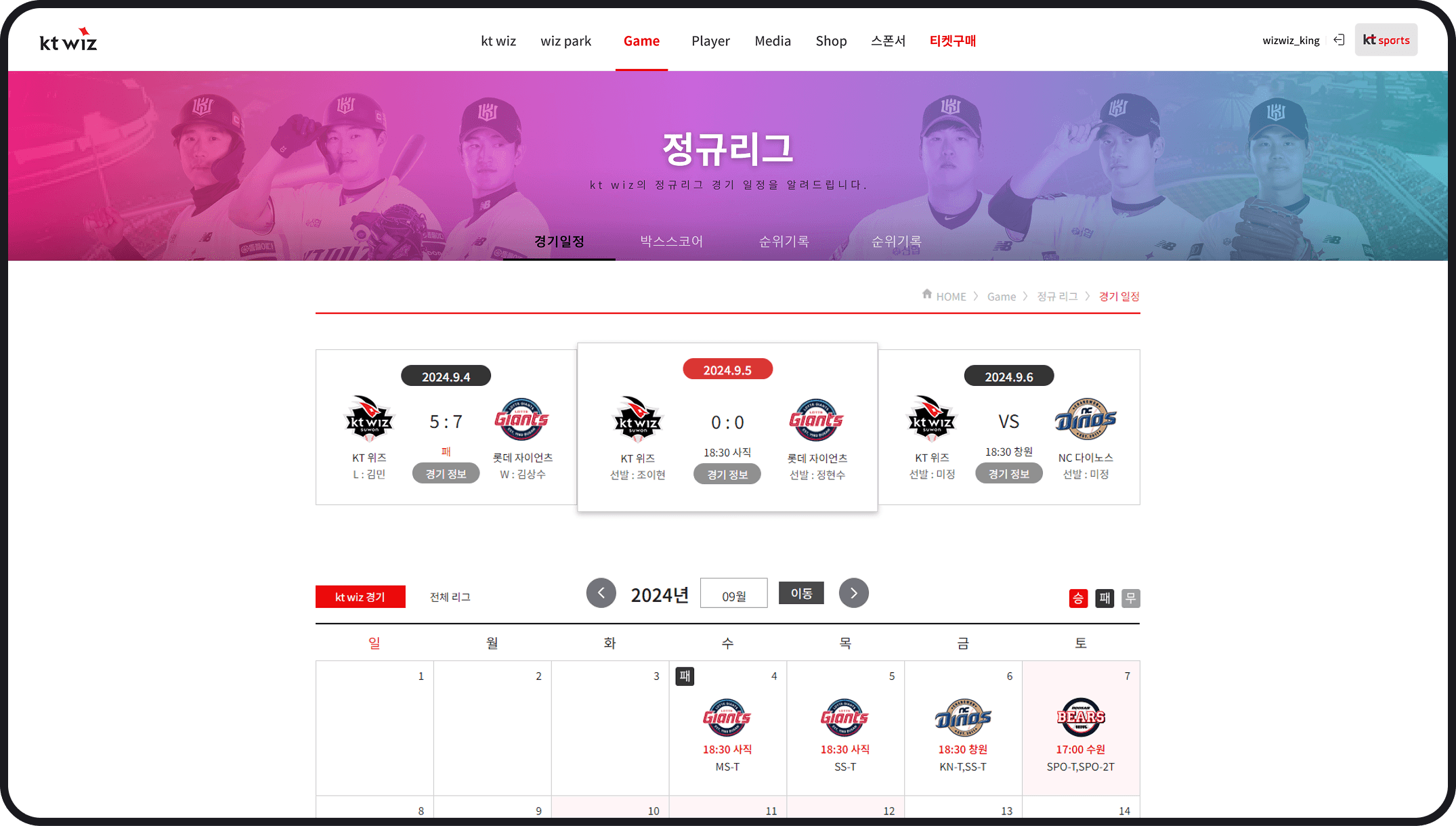 kt wiz 공식 웹사이트 배너 영역