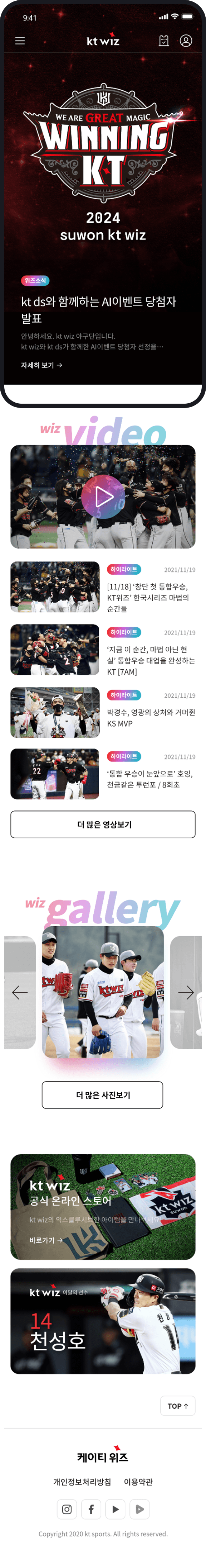 kt wiz 모바일 웹 홈 화면