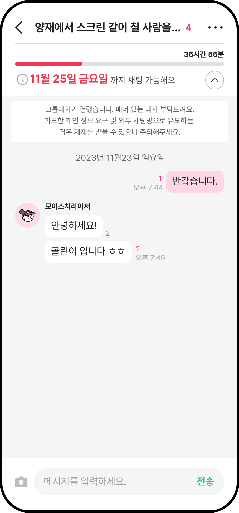 스쳐요 그룹 대화 상세 화면
