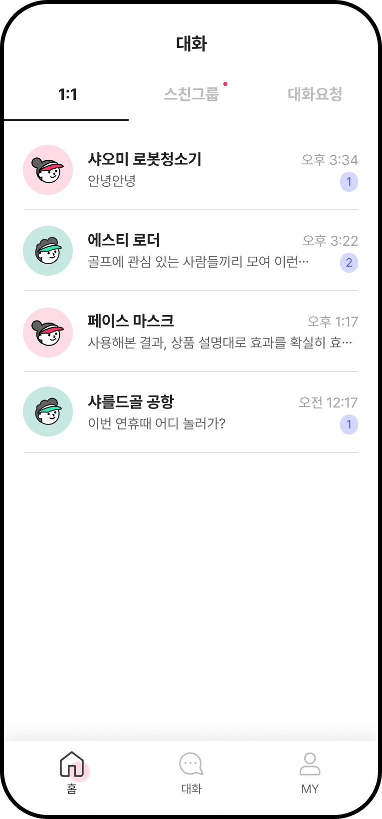 스쳐요 대화 목록 화면