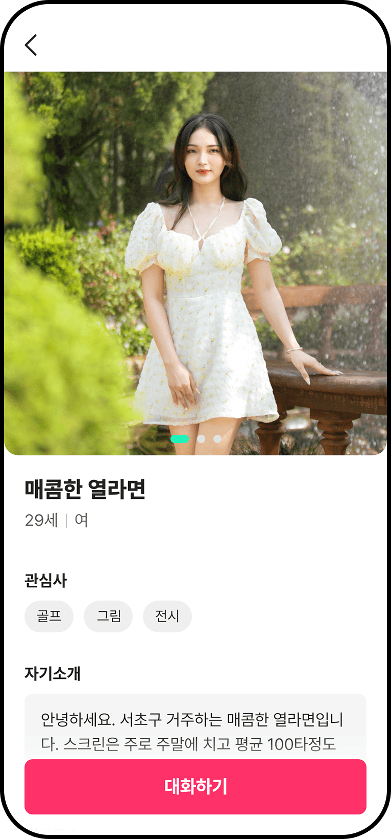 스쳐요 추천 친구 프로필 화면