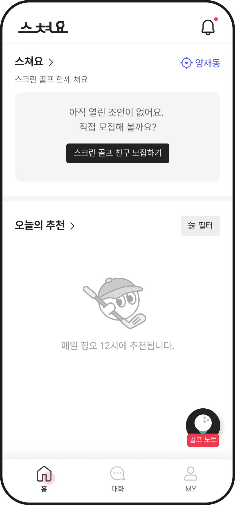 스쳐요 오늘의 추천 비어있는 화면