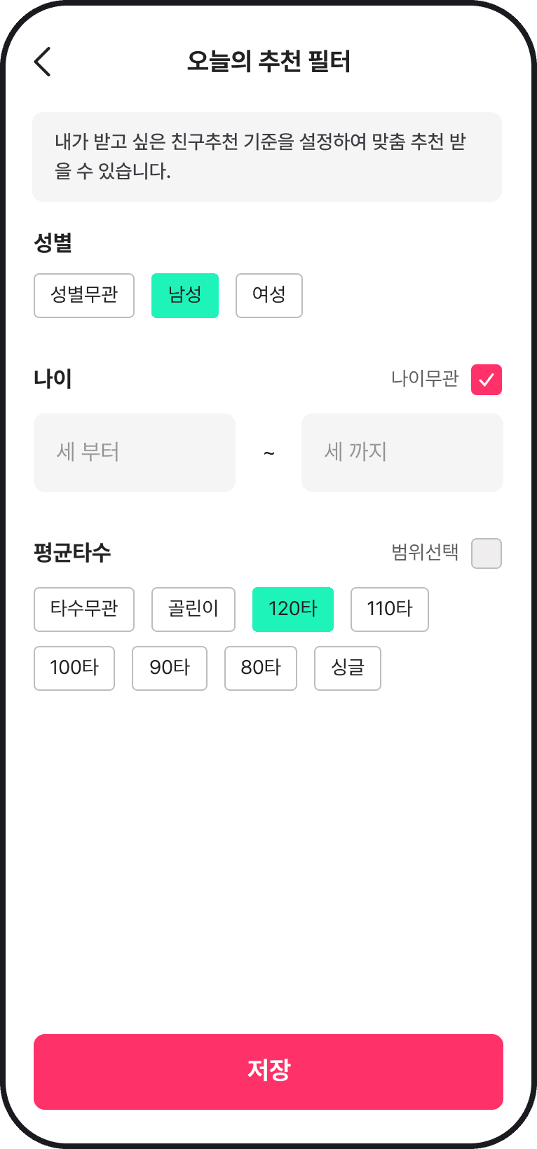 스쳐요 오늘의 추천 필터 화면