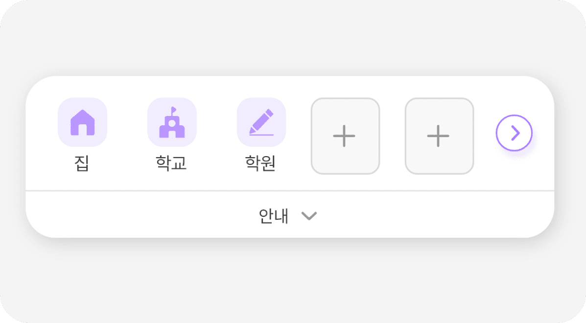 아이랑톡 안심존 설정 화면