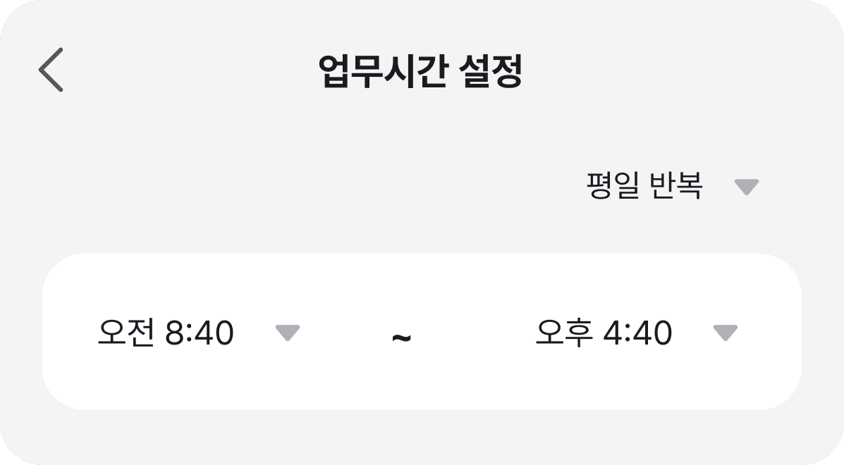 학교랑톡 통화 가능 시간 설정 화면
