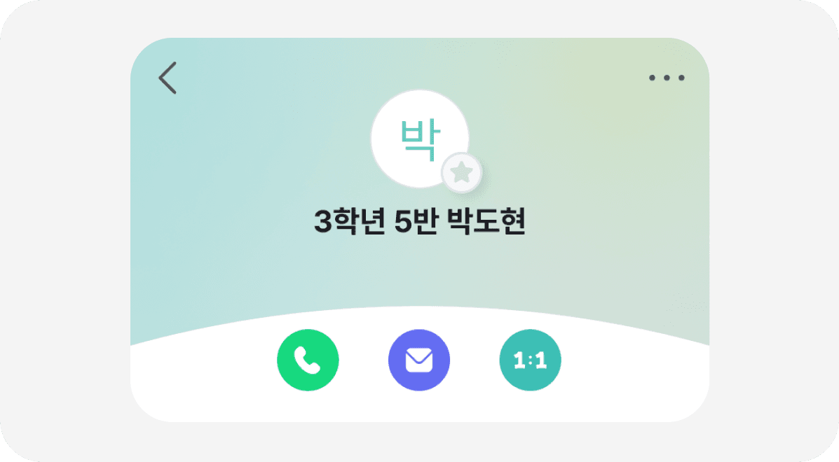 학교랑톡 통화와 메시지 화면