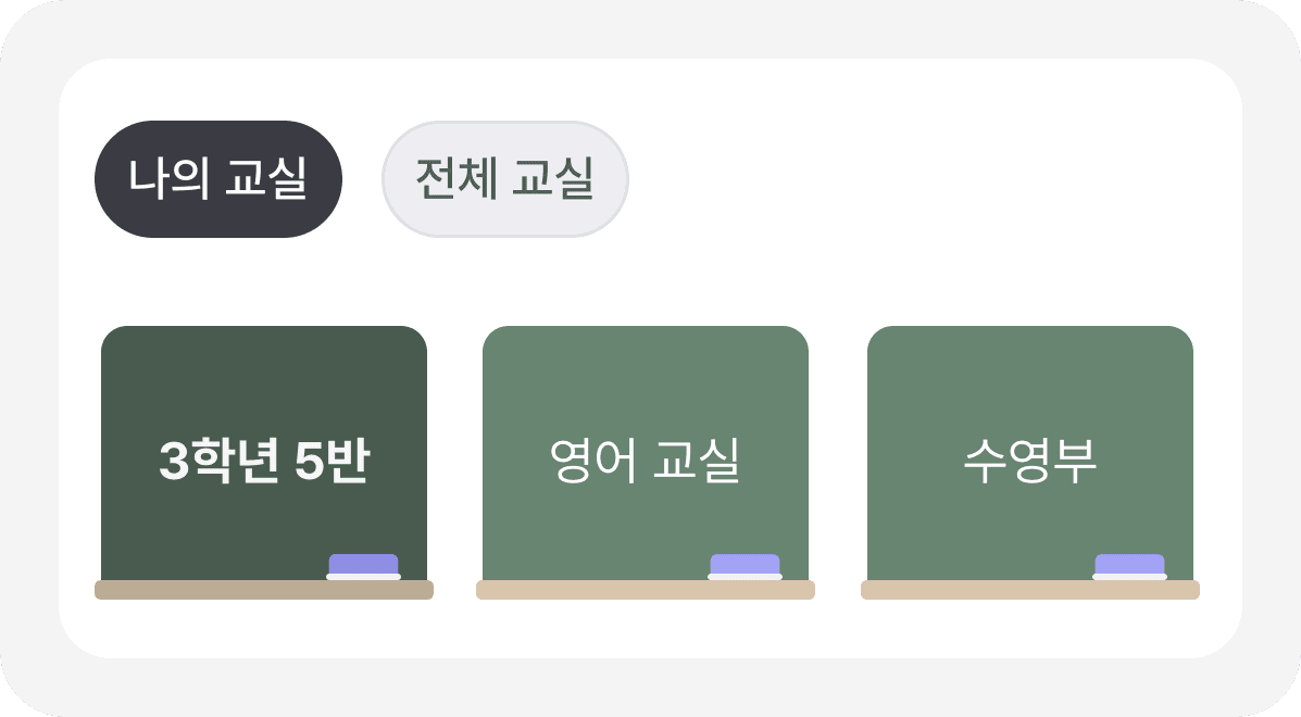 학교랑톡 반별 부서별 게시판 화면